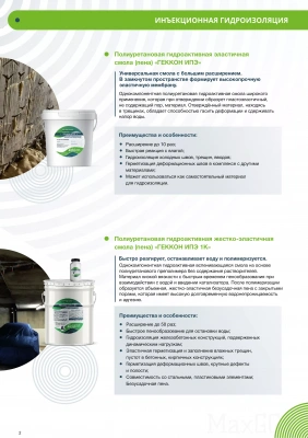 Изображение Однокомпонентная гидроактивная смола Геккон ИПЭ, в магазине MaxGG.ru Фото Однокомпонентная гидроактивная смола Геккон ИПЭ, в магазине MaxGG.ru